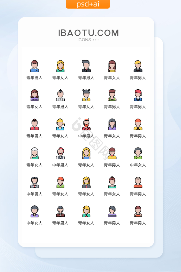 人物矢量图片-人物矢量素材免费下载-包图网