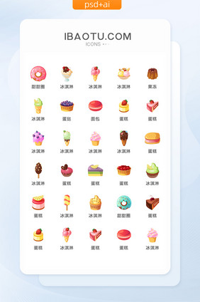 时尚精致ui网页卡通美食餐饮icon图标