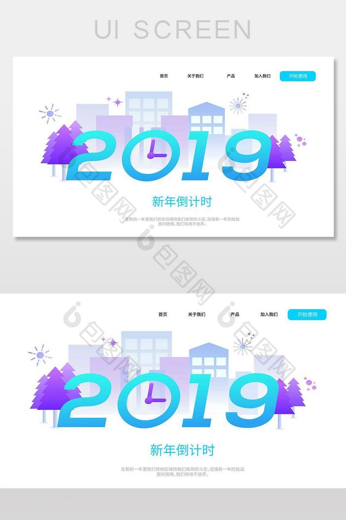简约扁平官网首页2019年新年倒计时