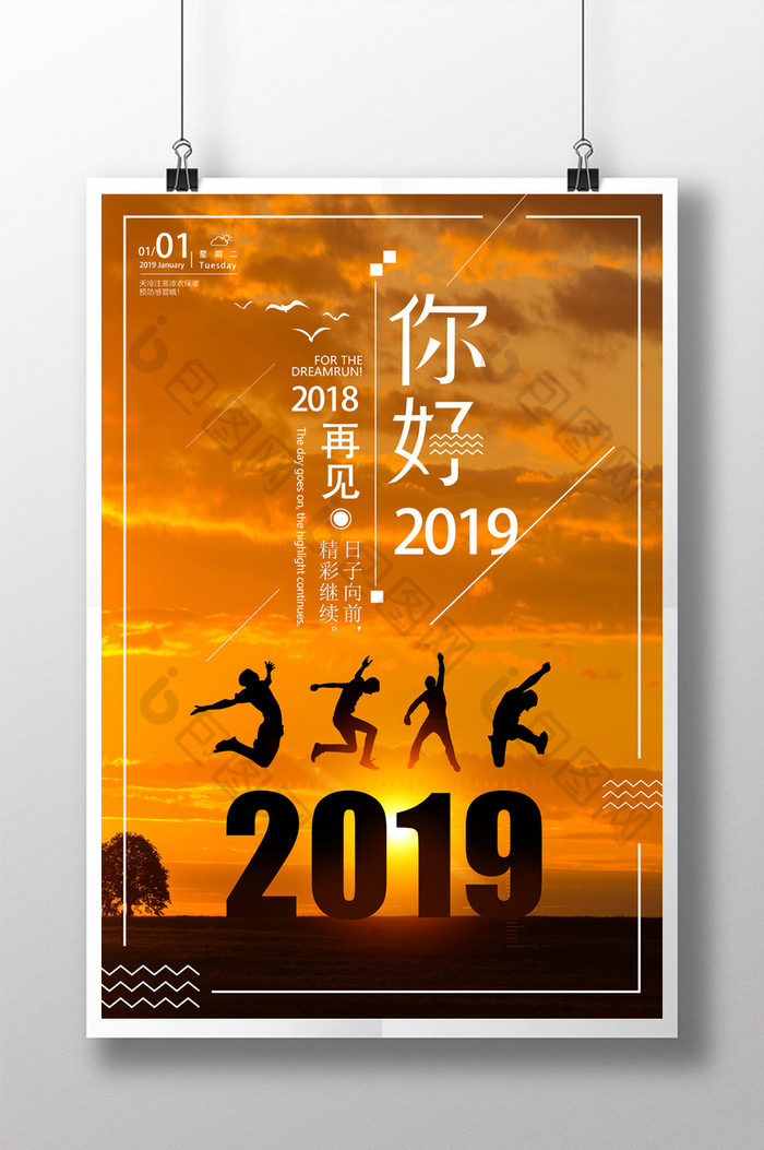 你好2019励志海报