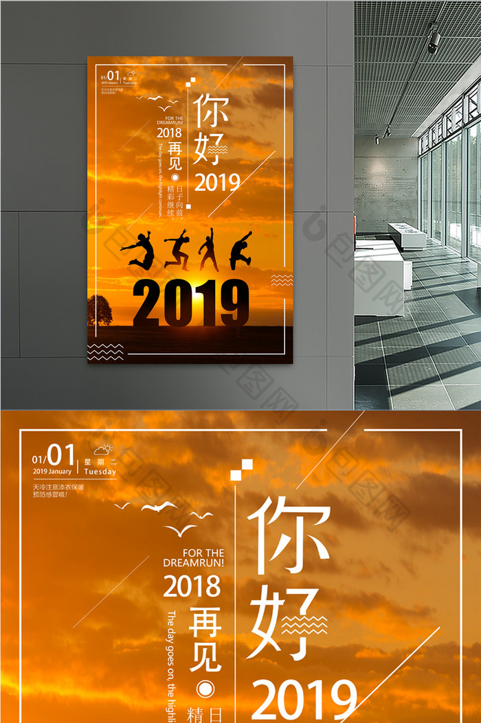 你好2019励志海报