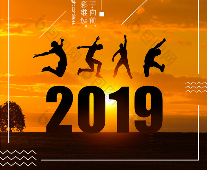 你好2019励志海报