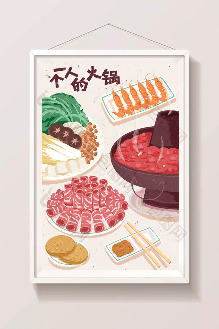 简约美食火锅生活方式插画