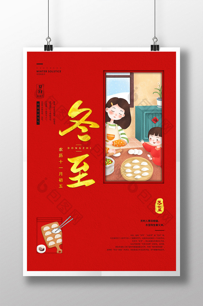红色喜庆冬至吃饺子宣传海报