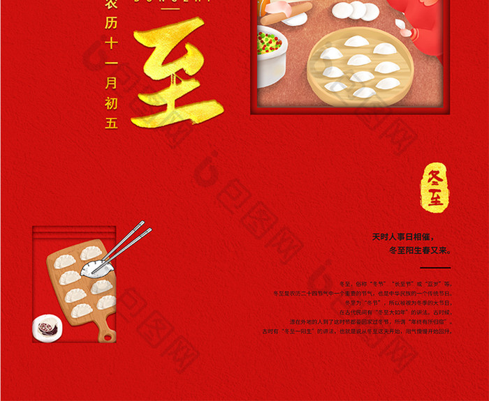 红色喜庆冬至吃饺子宣传海报