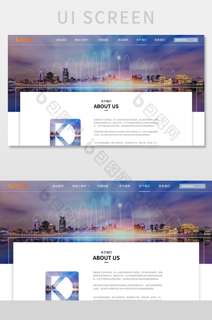 科技公司企业官网关于我们网页界面图片图片