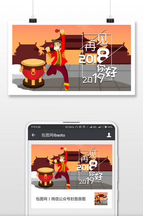 喜庆2019你好微信配图