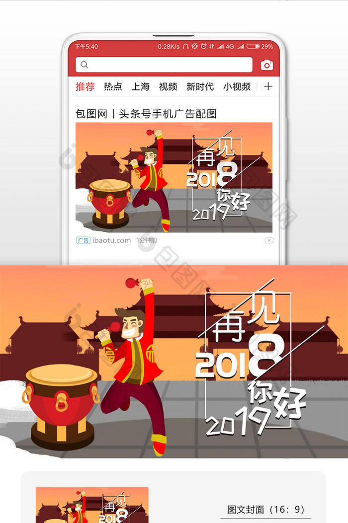 喜庆2019你好微信配图