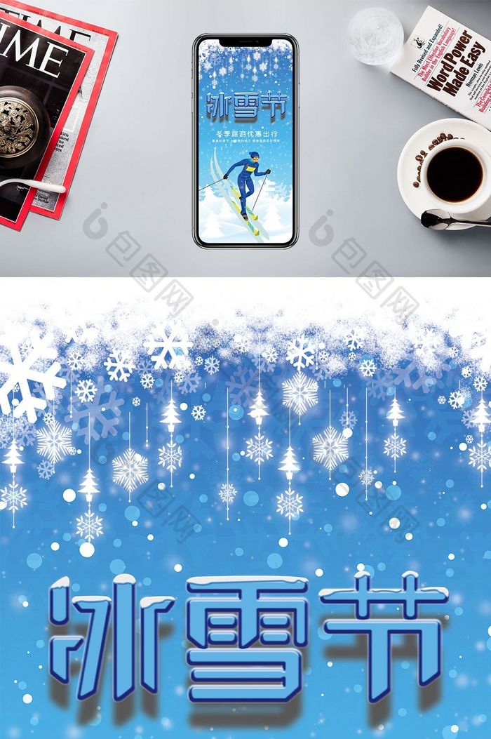 冬季冰雪节手机海报图