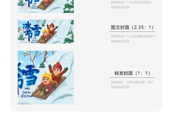 清新冰雪节微信公众号用图