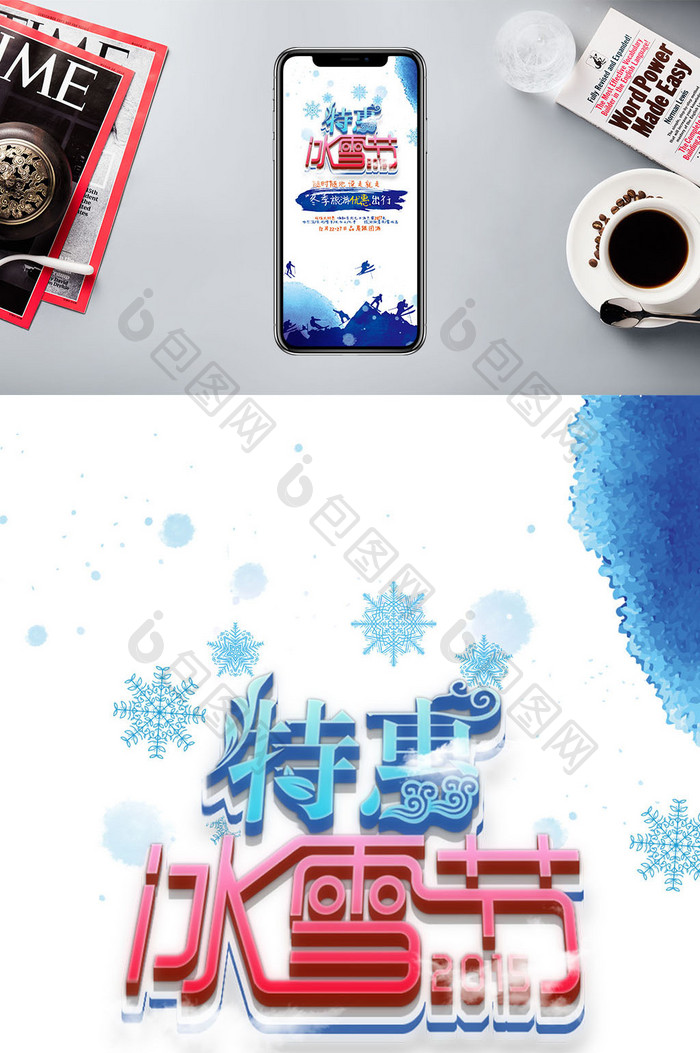 冬季冰雪节手机海报
