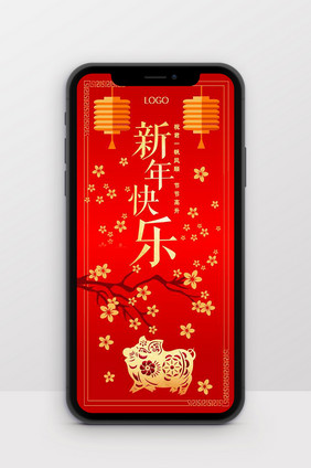 红色喜庆2019新年快乐竖版PPT模板