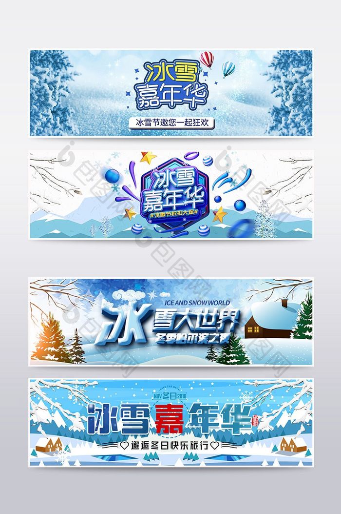 淘宝天猫冰雪节冰雪嘉年华旅游促销海报