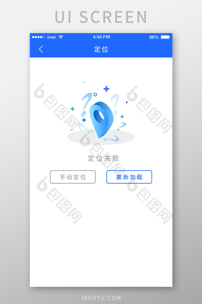 蓝色2.5D插画定位失败缺省页UI界面