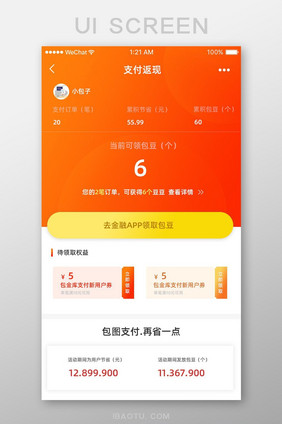 橙色渐变金融app返现福利ui移动界面