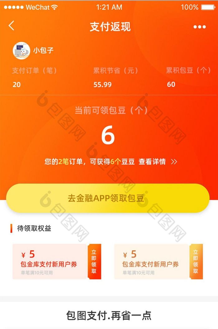 橙色渐变金融app返现福利ui移动界面