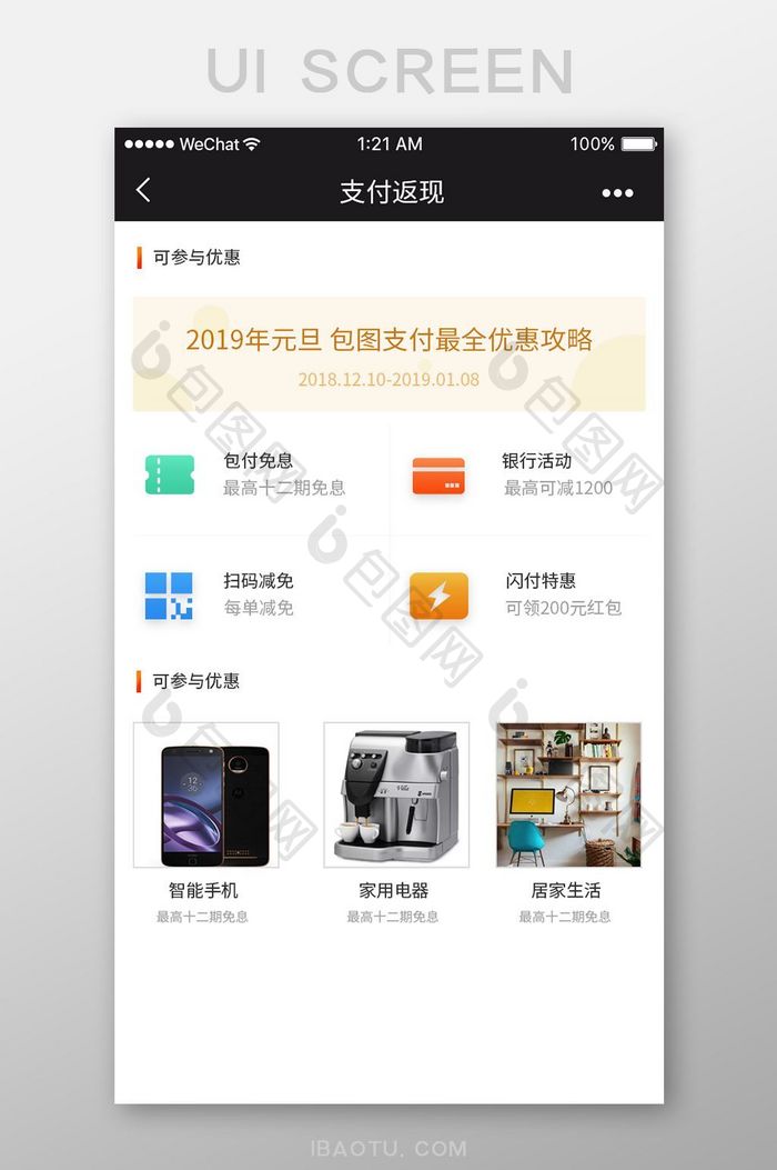白色简约金融app返现福利ui移动界面