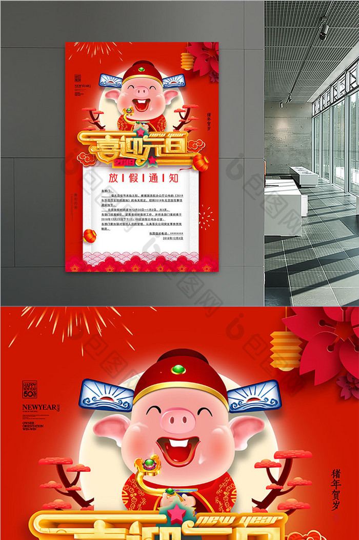 时尚大气红色喜庆元旦放假通知宣传海报
