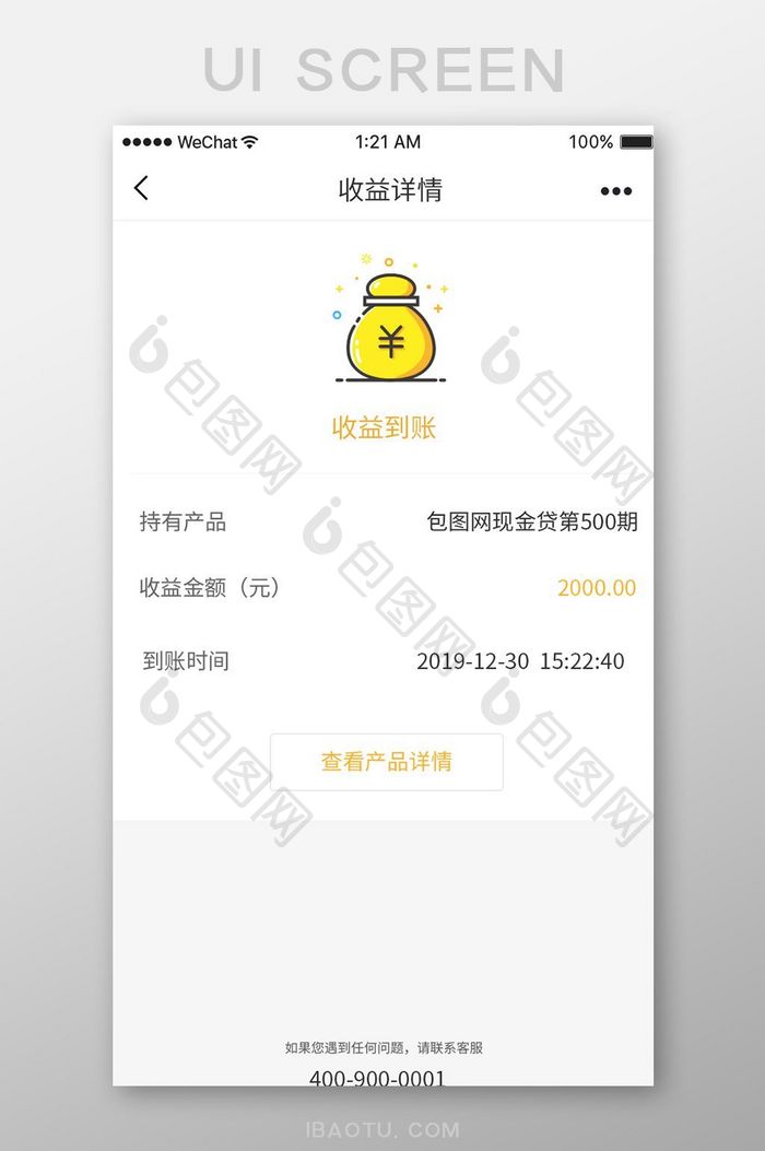 简约扁平金融app收益详情ui移动界面