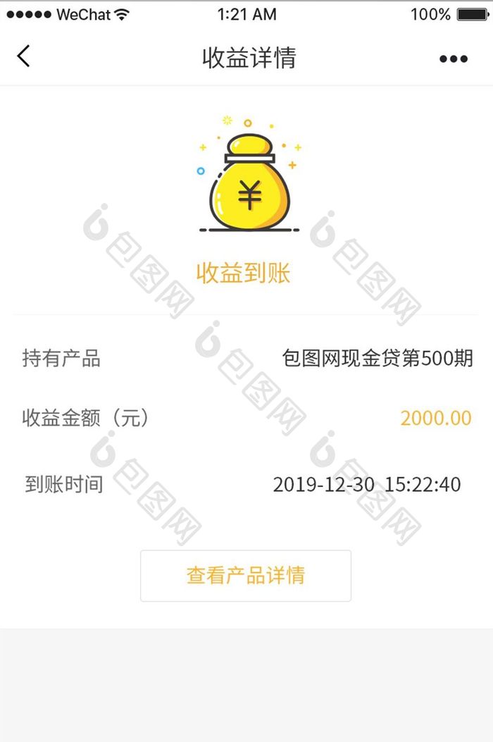 简约扁平金融app收益详情ui移动界面