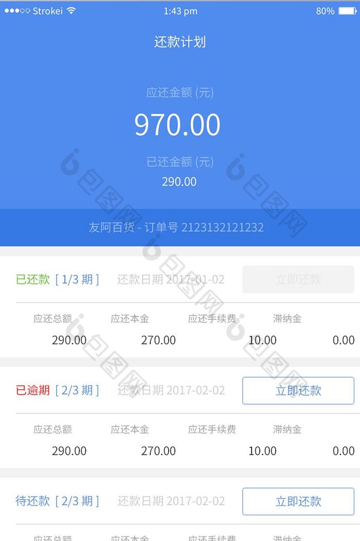 蓝色商务金融app借贷详情ui移动界面