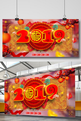 红色喜庆2019年新年海报