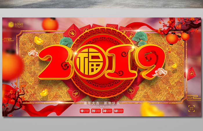 红色喜庆2019年新年海报