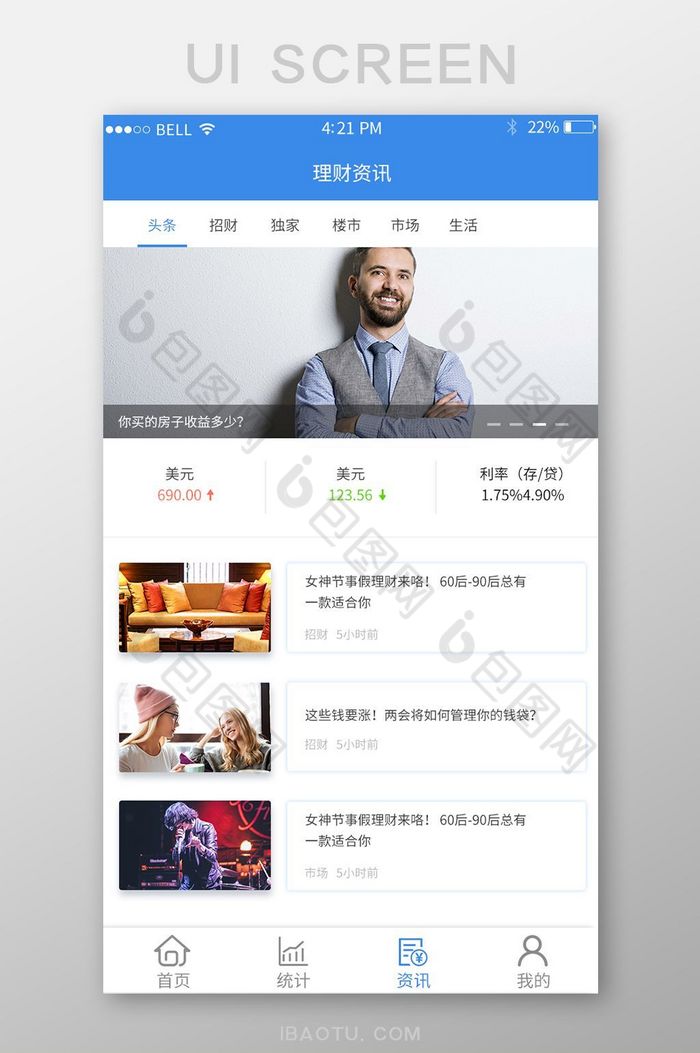 APP理财资讯页面图片图片