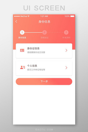 粉色金融app用户信息认证ui移动界面