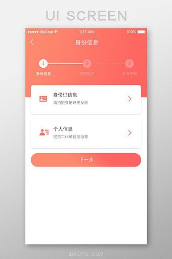 粉色金融app用户信息认证ui移动界面图片