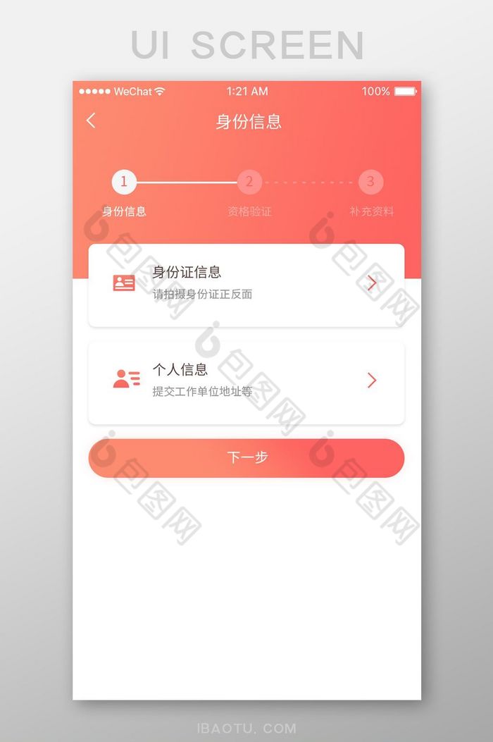 粉色金融app用户信息认证ui移动界面图片图片