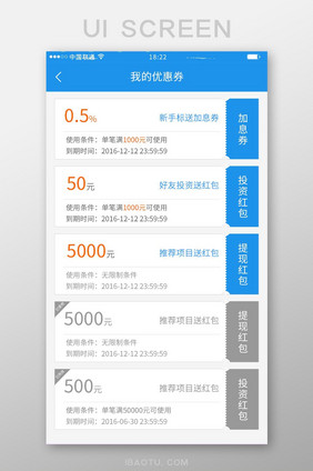 蓝色金融app慧眼优惠券ui移动界面