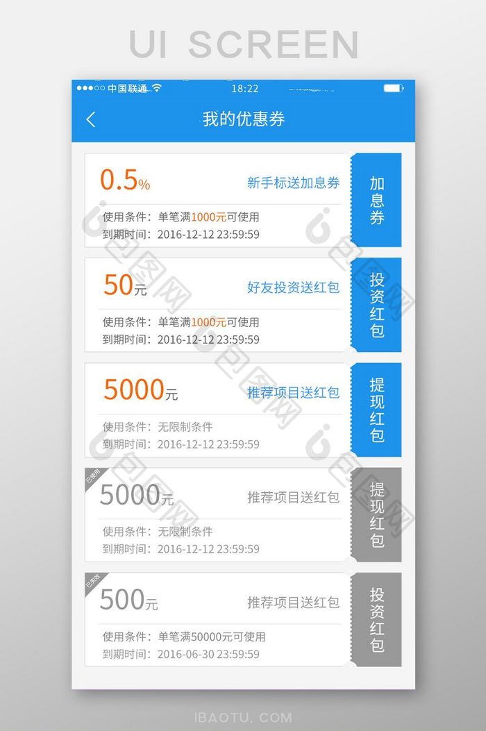 蓝色金融app慧眼优惠券ui移动界面