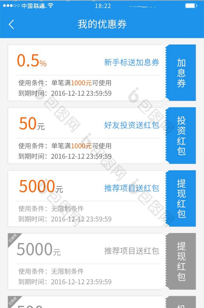 蓝色金融app慧眼优惠券ui移动界面