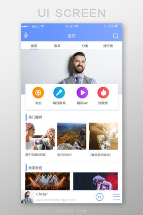 APP音乐首页页面