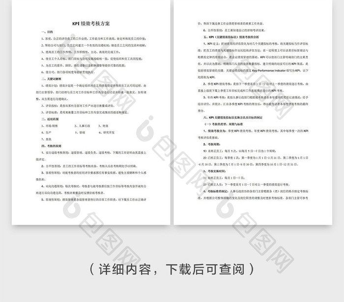 通用实用公司绩效考核方案