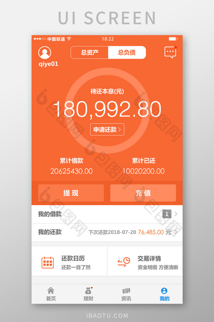 橙色金融app负债详情ui移动界面图片图片
