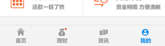 橙色金融app负债详情ui移动界面
