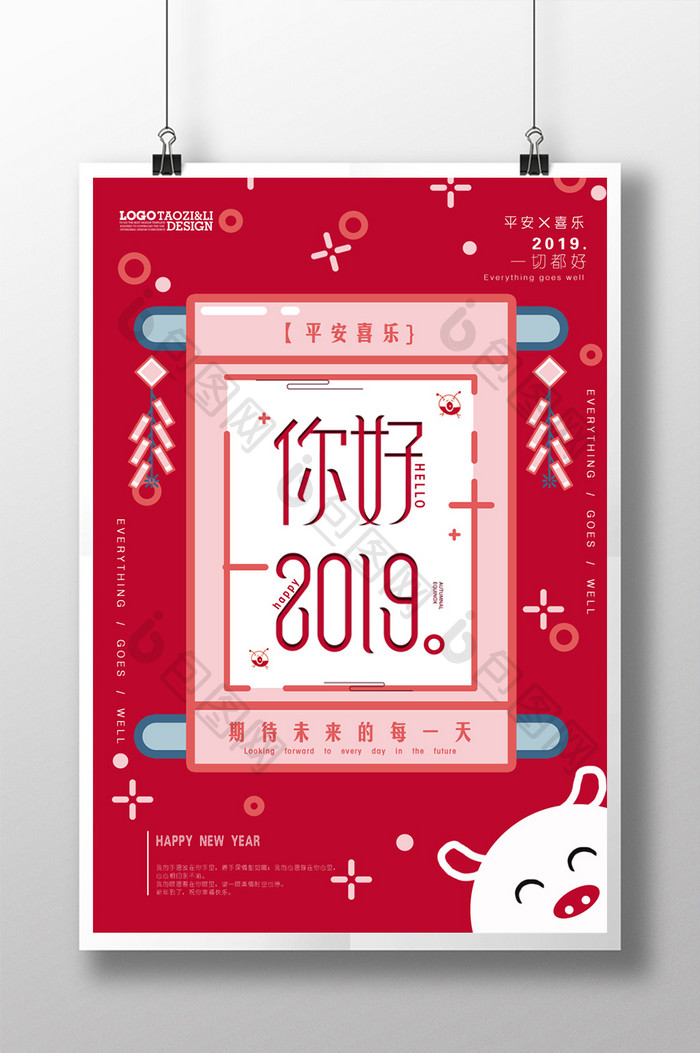 简约清新你好2019海报