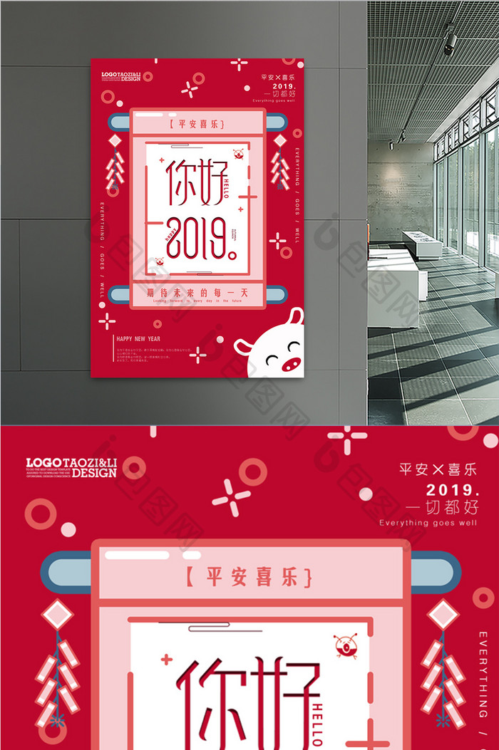 简约清新你好2019海报