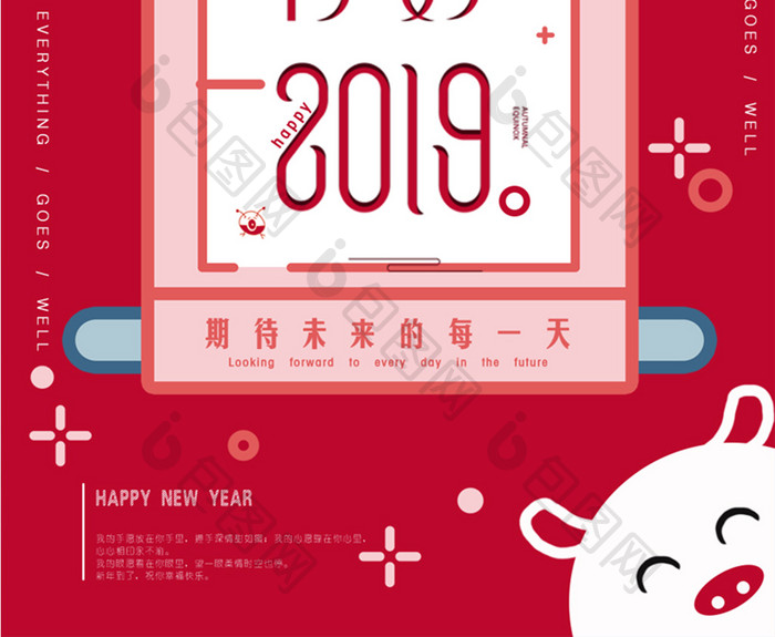 简约清新你好2019海报