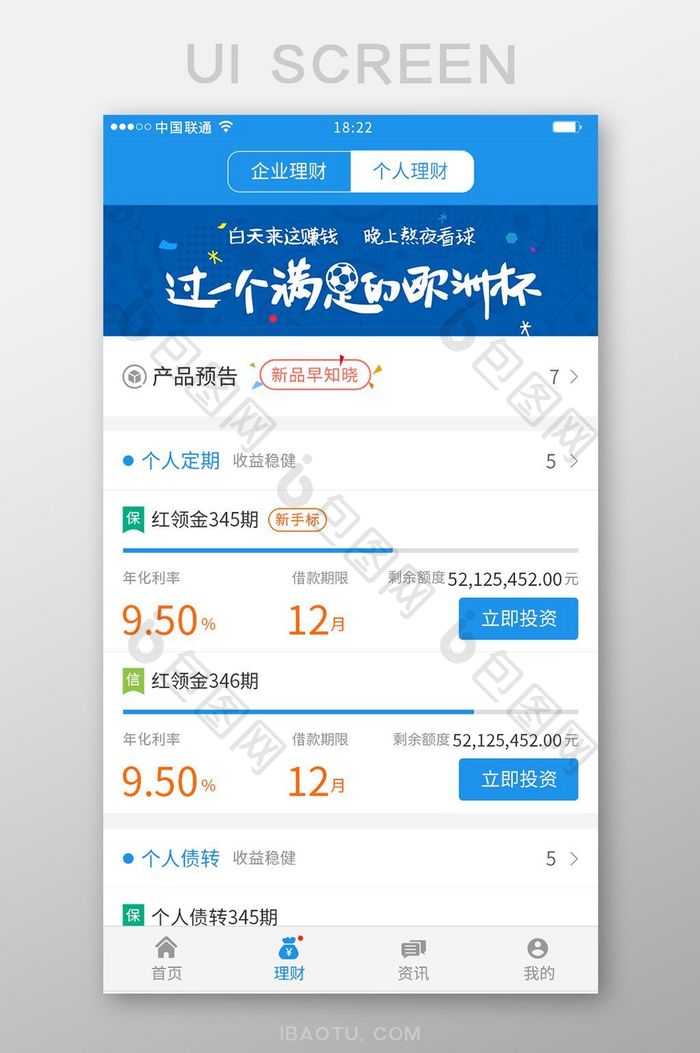 蓝色商务金融app个人理财详情ui界面