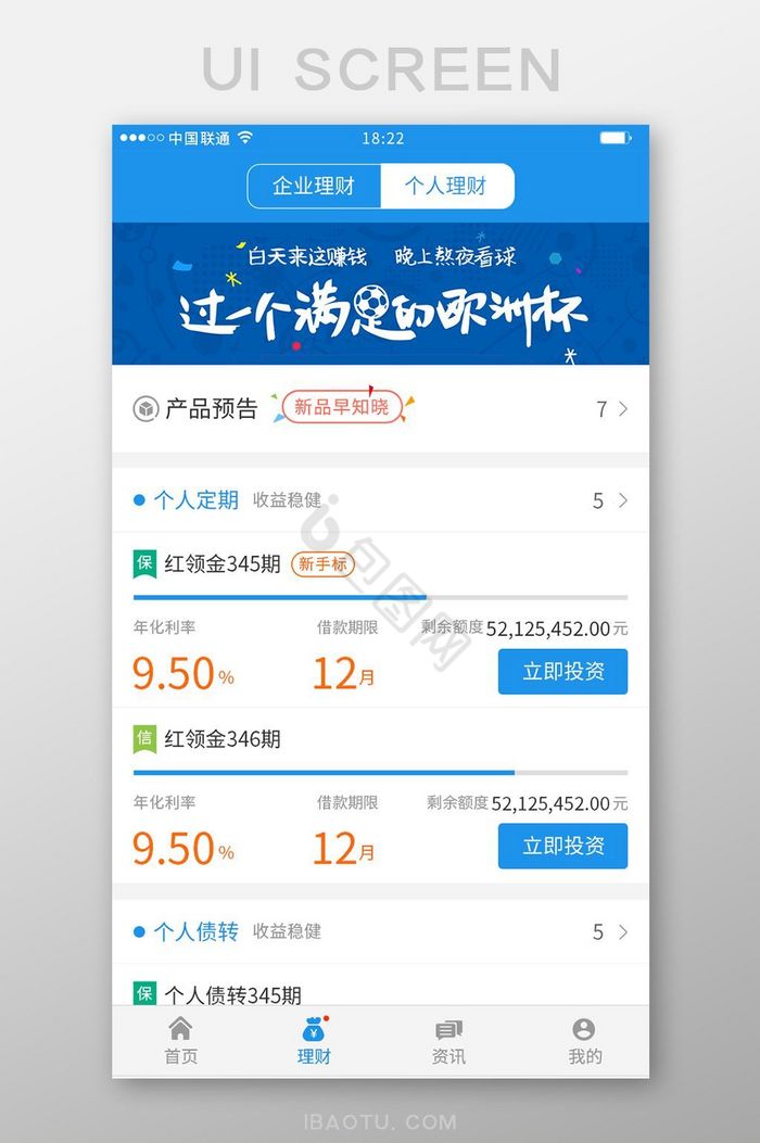 蓝色商务金融app个人理财详情ui界面图片