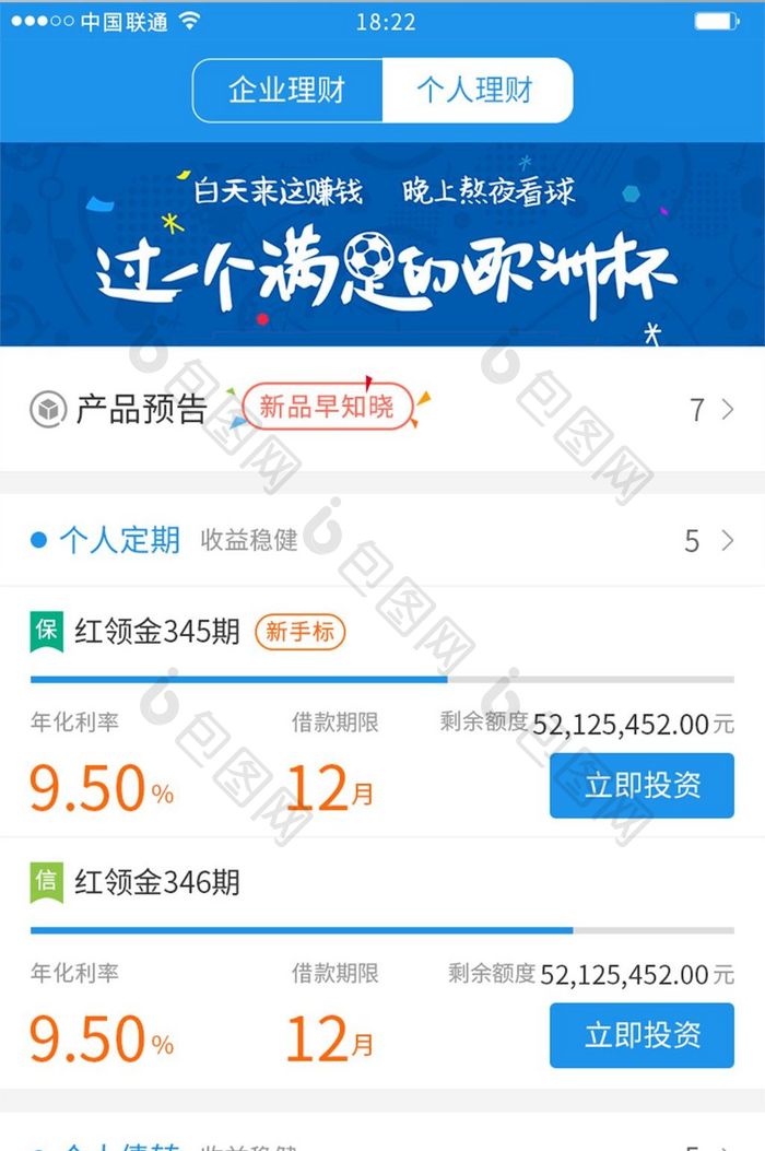 蓝色商务金融app个人理财详情ui界面