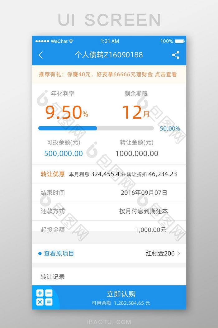 蓝色商务金融app个人理财详情界面
