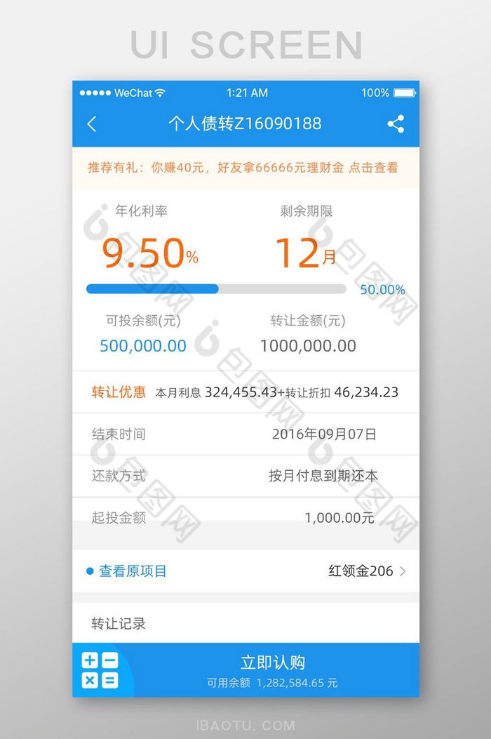 蓝色商务金融app个人理财详情界面图片图片