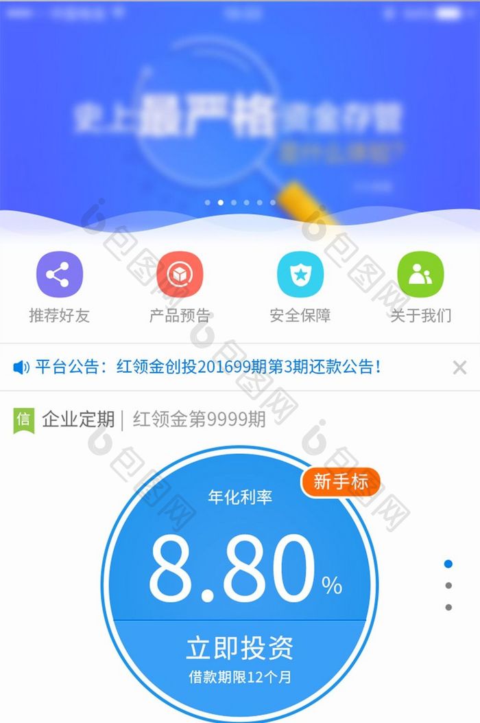 蓝色商务金融app首页ui移动界面