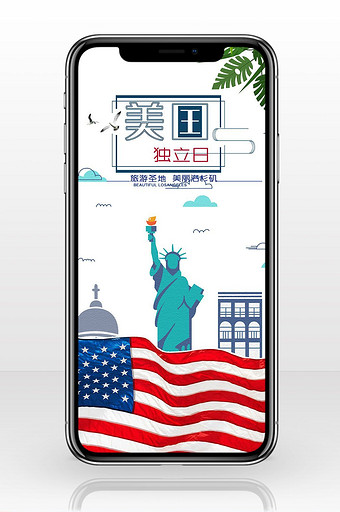 美国独立日手机海报图图片