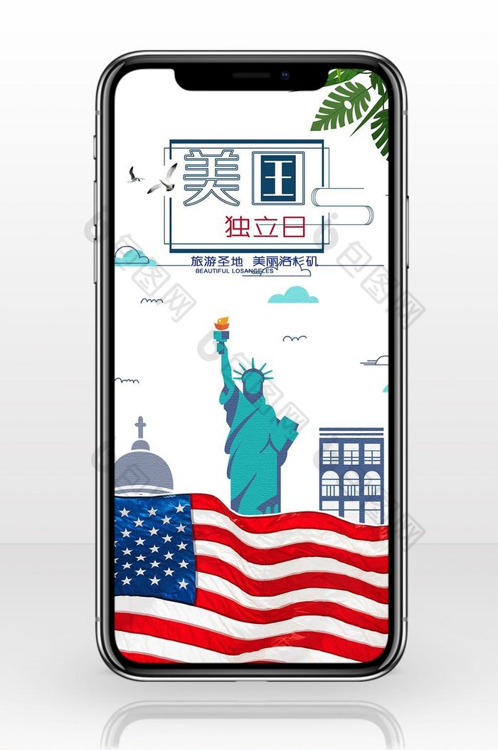 美国独立日手机海报图