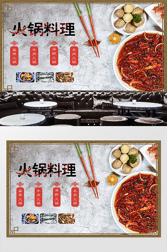 复古中式火锅料理工装背景墙图片